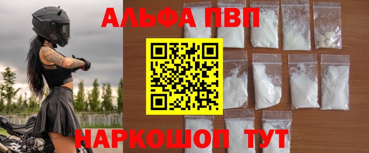 APVP VHQ  Alpha-PVP мука  APVP Crystall  Богородицк 