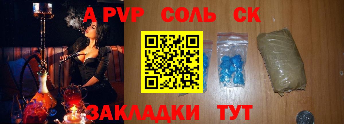 A PVP Соль Богородицк