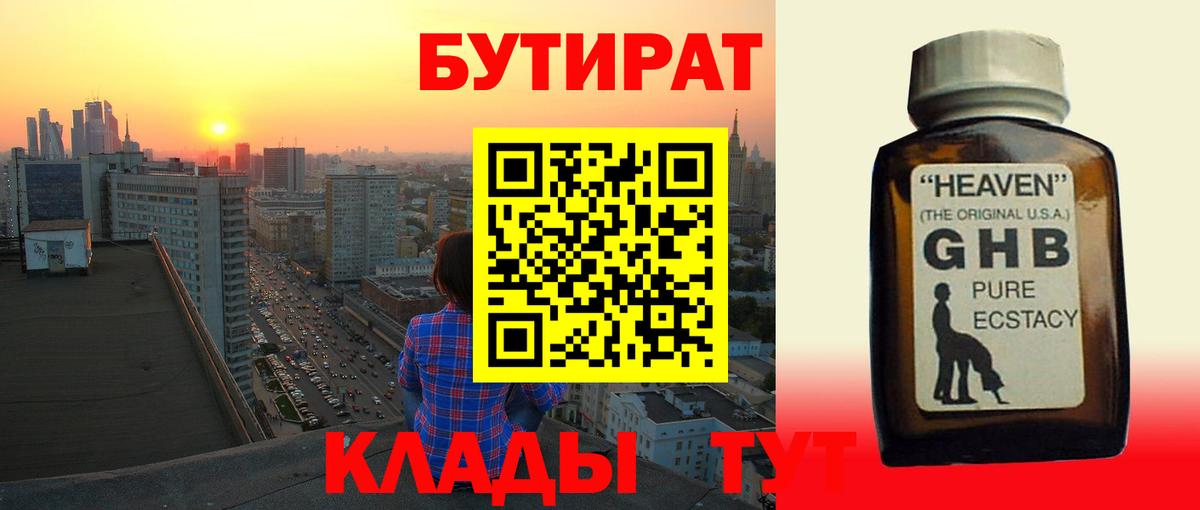 БУТИРАТ BDO 33% Богородицк