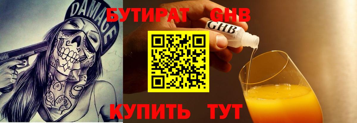 Богородицк  Бутират GHB  Вход с VPN 