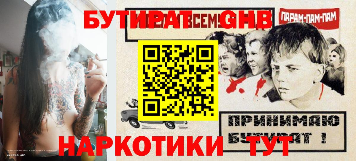 БУТИРАТ бутандиол  Богородицк 