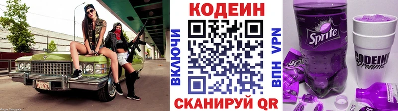 Кодеиновый сироп Lean Purple Drank Богородицк