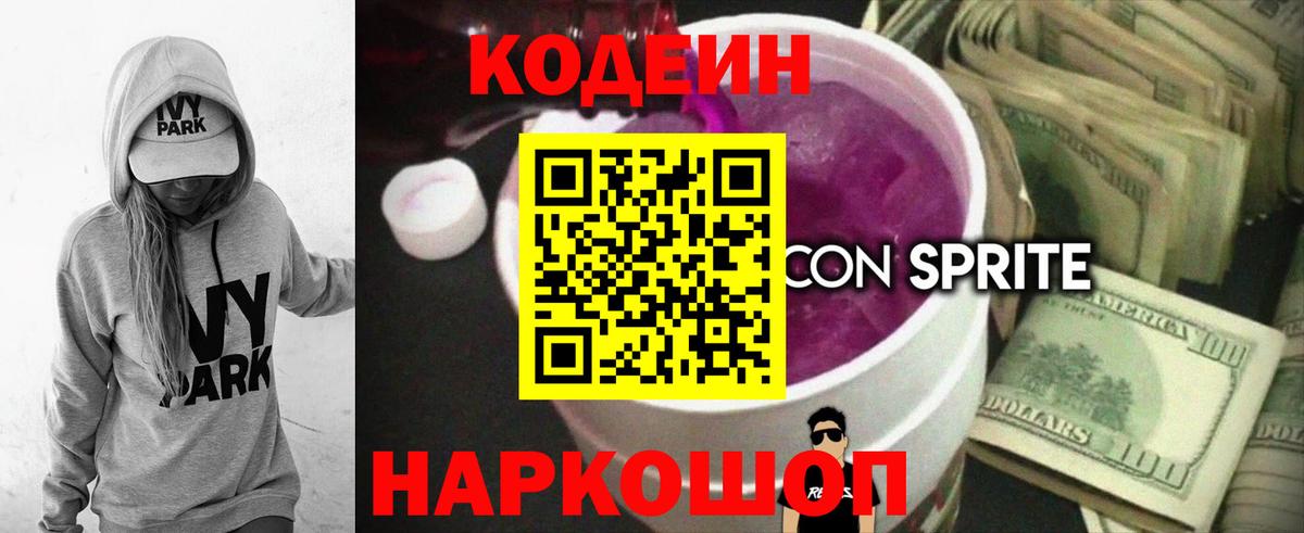 Кодеиновый сироп Lean Purple Drank  Богородицк  Кодеин Purple Drank 