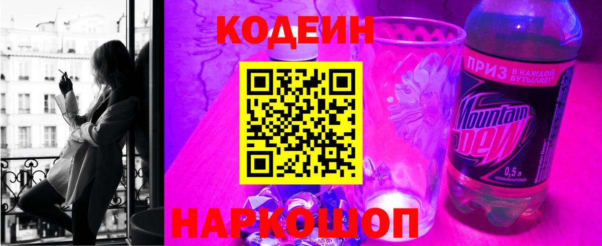 Кодеиновый сироп Lean напиток Lean (лин)  Вход с VPN  Богородицк 