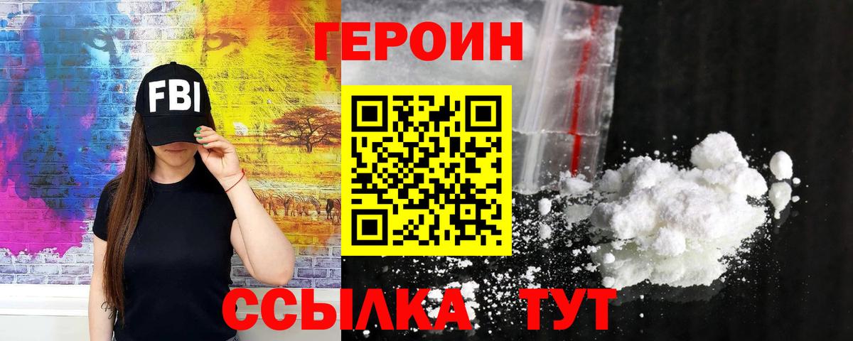 Героин афганец Богородицк