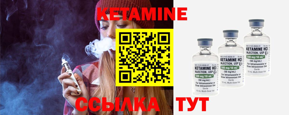 КЕТАМИН VHQ Богородицк