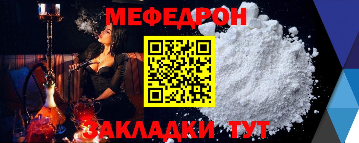 Меф мяу мяу  Богородицк